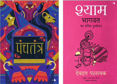 Shyam: Bhagvata Ka Sacharita Punarkathan + Panchatantra(Paperback, Hindi, Devdutt Pattanaik, Dr Vishnu Sharma)