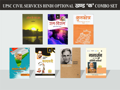 UPSC CIVIL SERVICES HINDI OPTIONAL PAPER COMBO SET OF 7 BOOKS FOR PADH UNIT - Agan Ke Par Dwar (For Asadya Veena Kavita), Rag-Virag (Ram Ki Shakti Puja & Kukurmutta) By Nirala, Kurukshetra By Ramdhari Singh Dinkar, Bharat Bharti By Maithilisharan Gupt, Kamayani By Jaishankar Prasad, Brahmaraksahas B