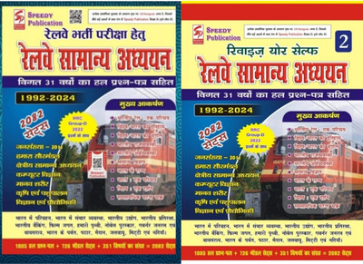 Railway Speedy Samayn Adhyan+ Objective Questions 2024(Paperback, Hindi, Suchit kumar)