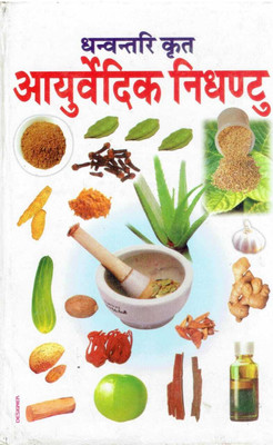 Ayurved Nighantu(Hardbond, Hindi, Prem Sharma)