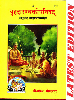 Brihadaranyak Upanishad (Sanuvad Shankar Bhashya Sahit) (Gita Press, Gorakhpur) / Brihadaranayankopanishad / BrihadaranyakUpanishad / Brihad Aranyak Upanishad / Upnishad(Code 577)(Geeta Press)(Hardcover, Hindi, Gita Press, Gorakhpur) Brihadaranyak Upanishad (Sanuvad Shankar Bhashya Sahit) (Gita Press, Gorakhpur) / Brihadaranayankopanishad / BrihadaranyakUpanishad / Brihad Aranyak Upanishad / Upnishad(Code 577)(Geeta Press)(Hardcover, Hindi, Gita Press, Gorakhpur)