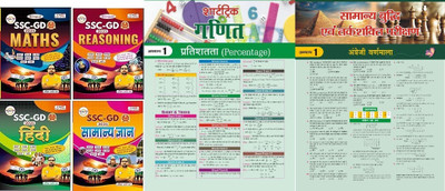 SSC GD (COMBO) MATH +REASONING+GK+HINDI SSC-GD REASONING 2024 BY ANKIT BHATI SIR (BILINGUAL EDITION) With SSC GD Maths And Short Trick Math And Rakesh Yadav Maths Formula Book ANKIT BHATI Reasoning With Math FOR ALL COMPETITIVE EXAMS LIKE DELHI POLICE (CONSTABLE EVM HEAD CONSTABLE) UP POLICE (SUB-IN