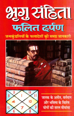 New Bhrigu Sanhita - Phalit Darpan(Paperback, Hindi, MANOJ PUBLICATION)