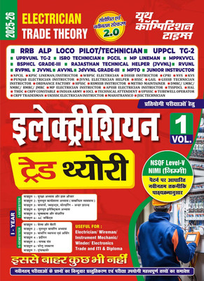 Electrician Trade Theory 2.0 Volume-1 Hindi Medium 2025-26(Paperback, Hindi, YCT)