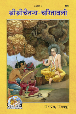 Chaitanya-Charitavali /(Hard Binding, Hindi, Gita Press Gorakhpur)