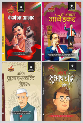 Chandrashekhar Azad, Dr. Bhimrao Ambedkar, Pt. Jawaharlal Nehru, Netaji Subhash Chandra Bose (Prernadayak Jeevani ) - Pack Of 4 Books(Paperback, Hindi, Vinay Bansal, Dr. Alka Vashishth)