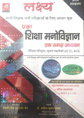 SHIKSHA MANOVIGYAN A Complete Book For Teachers Exam Last Year Question And Answer Of College Lecture, Senior Teacher And Reet L1+L2 AND 2000 Objective Question Answer(Paperback, Hindi, MAHAVEER JAIN, KANTI JAIN) SHIKSHA MANOVIGYAN A Complete Book For Teachers Exam Last Year Question And Answer Of College Lecture, Senior Teacher And Reet L1+L2 AND 2000 Objective Question Answer(Paperback, Hindi, MAHAVEER JAIN, KANTI JAIN)