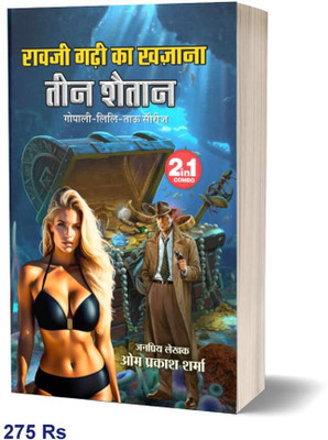 Rawji Gadhi Ka Khazana / Teen Shaitan 2 In 1 Book | रावजी गढ़ी का खजाना / तीन शैतान 2 इन 1 किताब(Paperback, Hindi, Om Prakash Sharma)
