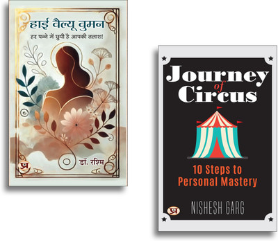 High Value Women + Journey Of Circus: 10 Steps To Personal Mastery Books | Personal Growth | Mastery | Success | Life Skills | Self Discipline | Motivation (Set Of 2 Books In Hindi)(Paperback, Hindi, Dr. Rashmi, Nishesh Garg) High Value Women + Journey Of Circus: 10 Steps To Personal Mastery Books | Personal Growth | Mastery | Success | Life Skills | Self Discipline | Motivation (Set Of 2 Books In Hindi)(Paperback, Hindi, Dr. Rashmi, Nishesh Garg)