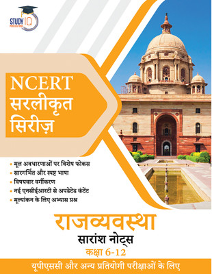 NCERT Simplified Series Polity Notes Class 6-12 (New) In Hindi For UPSC 2025, State PSC And Other Competitive Exams(Paperback, Hindi, StudyIQ Publication)