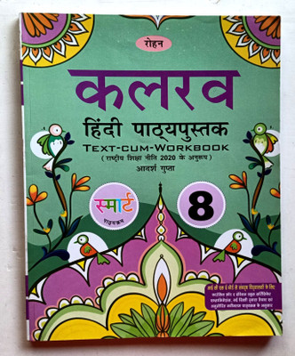 Kalarav Hindi Pathyapustak Class 8(Paperback, Hindi, ADARSH GUPTA)