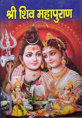 Shree Shiv Mahapuran By Durga Pustak Bhandar(Hardcover, Hindi, Pandit Ramji Sharma)