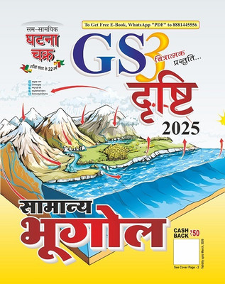GS Drishti Samanya Bhugol Bhag-3 2025 (2515-D)(Paperback, Hindi, Ssgcp Group)