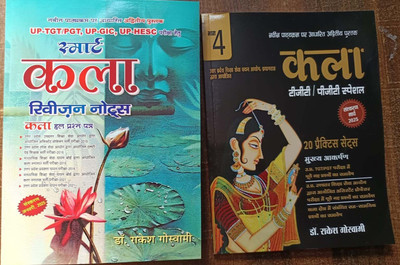 Smart Kala Revision Notes & TGT PGT Art Practice Part 4(Paperback, Hindi, Rakesh Goswami)