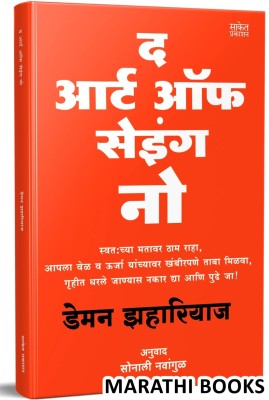 The Art Of Saying No ( Marathi )(Paperback, Marathi, Damon Zahariades, Sonali Navangul)