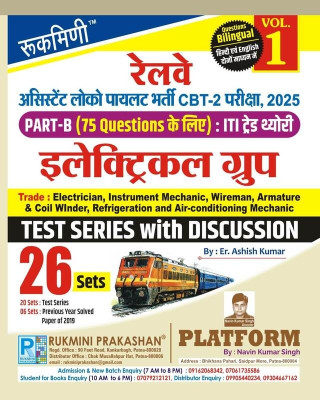 RRB ALP CBT-2 Exam. | PART-B : ITI TRADE ELECTRICAL GROUP, Test Series Vol-1 | 26 Sets (Bilingual)(Book, Hindi, Rukimni)