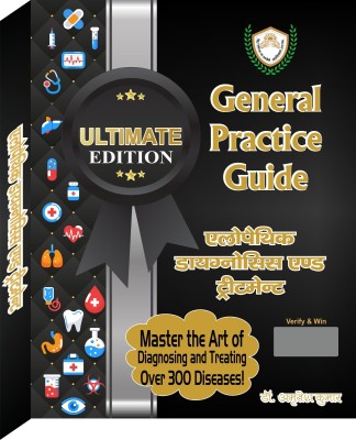 General Practice Guide Ultimate Edition (Hindi)(PERFECT PAPERBACK, Hindi, DR AMRITESH KUMAR)