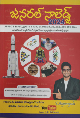 General Knowledge-2024 3rd Edition By T.anjanneyulu(Paperback, Telugu, T.Anjaneyulu)