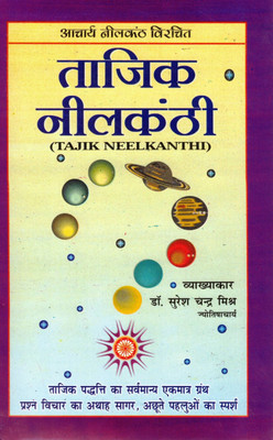 Tajik Neelkanthi | Classical Text On Horary Astrology (Prashna Jyotish) | Hindi Commentary By Dr. Suresh Chandra Mishra | Acharya Neelkanth(Hardcover, Hindi, Dr. Suresh Chandr Mihra)
