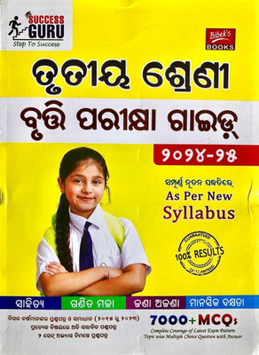 Trutiya Shreni Bruti Parikshya Guide Class-3 2024-2025 Success Guru Bibek Publications(Paperback, Odia, BK GROUP OF WRITERS)