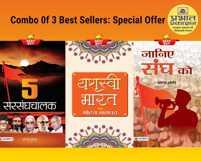 Janiye Sangh Ko + Yashasvi Bharat (PB) + 5 Sarsanghchalak(Paperback, Hindi, Arun Anand;Mohan Bhagwat;Arun Anand)