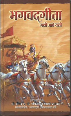 Bhagavad Gita(Hardcover, Marathi, His Divine Grace A. C. Bhaktivedanta Swami Prabhupada)