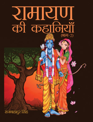 Ramayan Ki Kahaniyan- (Part-2)(Hardcover, Hindi, Raj Bahadur Singh)
