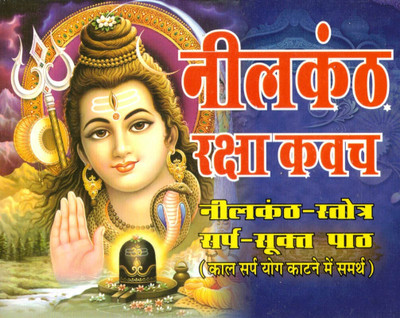 Neelkanth Raksha Kwach Book In Small Size (Book Size - 11*14 Cm)(Paperback, Hindi, Laxmi Prakashan)