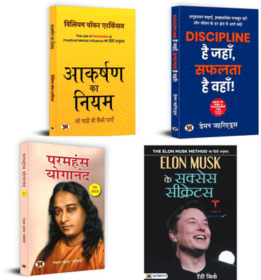 Aakarshan Ka Niyam + How To Lead A Disciplined Life + Elon Musk Ke Success Secrets + Paramahansa Yogananda : Ek Jeevani | Master Your Mind, Master Your Life | Transformative Journeys Of Self-Discovery And Personal Empowerment.(Set Of 4 Books In Hindi)(Paperback, Hindi, William Walker Atkinson, Damon