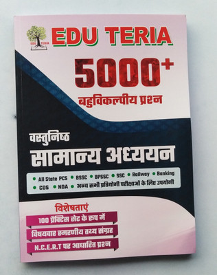 EDU TERIA , OBJECTIVE Samanya Adhyayan 5000+ (MCQ Question ) 100 Practice Sets. All State PCS,Railway,SSC,Banking & Etc Competitive Exam. Useful Books(Paperback, Hindi, Er. Ranjeet Prasad, Pankaj Kr. Singh, Sunny Kr. gupta) EDU TERIA , OBJECTIVE Samanya Adhyayan 5000+ (MCQ Question ) 100 Practice Sets. All State PCS,Railway,SSC,Banking & Etc Competitive Exam. Useful Books(Paperback, Hindi, Er. Ranjeet Prasad, Pankaj Kr. Singh, Sunny Kr. gupta)