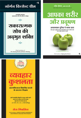 Aapka Sharir & Pradushan + Sakaratmak Soch Ki Anubhut Shakti + Vyavahar Kushalta(Paperback, Hindi, Les Giblin, Norman Vincent, Paul And Kramer)