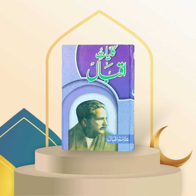 Allama Ikbal Ki Shayri Urdu Book(HARDCOVER PERFECT BINDING, Urdu, ALLMA IQBAL R.A.)