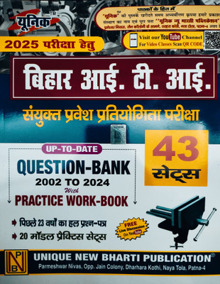 UNIQUE BIHAR I.T.I. UP-TO-DATE QUESTION-BANK (2002 TO 2023) With Practice Work Book. 42 SETS(Paperback, Hindi, Unique By Expert Team)