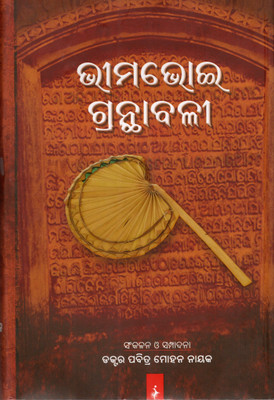 Bheemabhoi Granthabali (Dutiya Bhaga) By Dr. Pabitra Mohan Nayak | Friends Publishers | Second Volume Of Complete Works Of Saint Poet Bhima Bhoi | Odia Spiritual & Philosophical Literature(Hardcover, Odia, DR PABITRA MOHAN NAYAK)