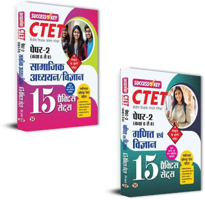 CTET Kendriya Shikshak Patrata Pareeksha Paper-2 (Class 6 To 8) Samajik Adhyayan/Vigyan 15 Practice Sets + CTET Kendriya Shikshak Patrata Pareeksha Paper-2 (Class 6 To 8) Ganit Evam Vigyan 15 Practice Sets Books | Teacher Exam | Class 6-8 Study | Science & Math | Practice Sets | Exam Preparation (Se