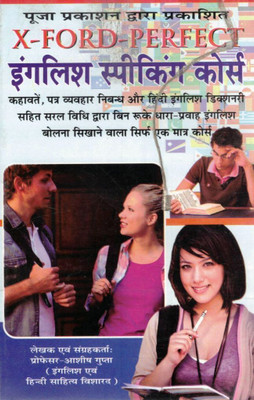 X-Ford Perfect English Speaking Course | Hindi-English Dictionary With Essays, Letters & Conversations | Learn Fluent Spoken English(Paperback, Hindi, Aashish Gupta(P.P))