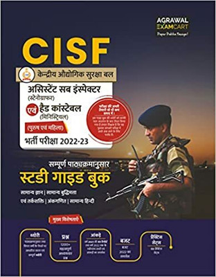 Examcart CISF (Central Industrial Security Force) ASI Stenographer (Assistant Sub Inspector) And Head Constable Ministerial Complete Guidebook In Hindi For 2022-2023(Paperback, Hindi, Agrawal Group Of Publications) Examcart CISF (Central Industrial Security Force) ASI Stenographer (Assistant Sub Inspector) And Head Constable Ministerial Complete Guidebook In Hindi For 2022-2023(Paperback, Hindi, Agrawal Group Of Publications)