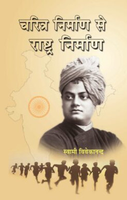 Charitra Nirman Se Rastra Nirman(Paperback, Hindi, Swami Vivekananda)