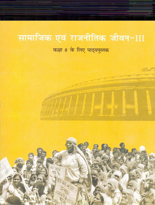 Original NCERT | Samajik Aur Rajniti Jeevan – Social And Political Life-III Textbook For Class 8 | 2025–26 Edition | Hindi Medium(Paperback, National Council of Educational Research and Training (NCERT)) Original NCERT | Samajik Aur Rajniti Jeevan – Social And Political Life-III Textbook For Class 8 | 2025–26 Edition | Hindi Medium(Paperback, National Council of Educational Research and Training (NCERT))