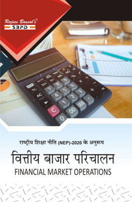 Financial Market Operations-(Vittiya Bazar Parichalan) (NEP 2020) For B.com 2 Year(Paperback, Hindi, Dr. F.C. Sharma)