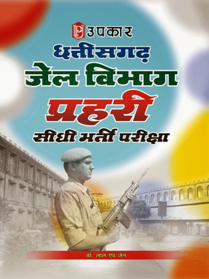 Chhattisgarh Jail Vibhag Prahri Sidhi Bharti Pariksha(Paperback, Hindi, Dr. Lal & Jain)