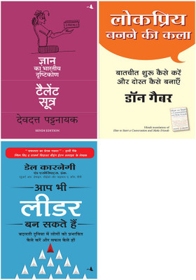Talent Sutra: Gyan Ka Bhartiya Drashtikon +Lokpriya Banane Ki Kala+Aap Bhi Leader Ban Sakte Hain(Paperback, Hindi, Multiple Authors)