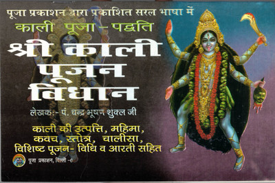 Shri Kali Pujan Vidhan(Paperback, Hindi, Pandit Chadra Bhushan Shukla)