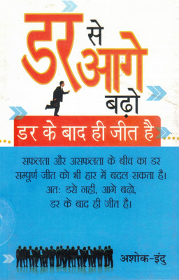 Dar Se Aage Badho | Dar Ke Baad Hi Jeet Hai | Ashok Indu(Paperback, Hindi, Ashok - indu)