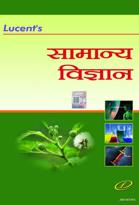 Lucent Samanya Vigyan 2025-26 Hindi Latest Edition Of Lucent General Science 2025-26 Hindi | Original Book With Lucent Hologram On Its Cover | Useful For All 2025-2026 Government Exams(Paperback, Hindi, JMD books)