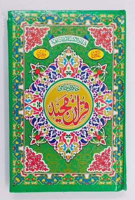 Al Quran Al Karim 5 Lines Ref-123 Art Paper(Hardcover, Arabic, Allah)