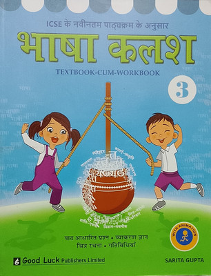 BHASHA KALASH Class-3 (Old Book)(Paperback, Hindi, Sarita Gupta)