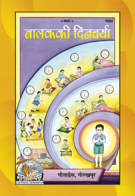 Balak Ki Dincharya Code 1692(Paperback, Hindi, GITA PRESS)