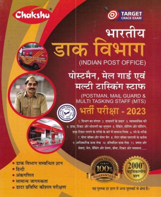 Bhartiya Dak Vibhag / Indian Post Office Exam 2023 For Postman Mail Guard & MTS In Hindi(Paperback, Hindi, CHAKSHU TEAM)