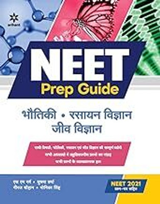NEET Prep Guide 2022 Hindi(Paperback, Hindi, Neeraj Chauchan & Monika Singh SN Garg, Sushma Verma)